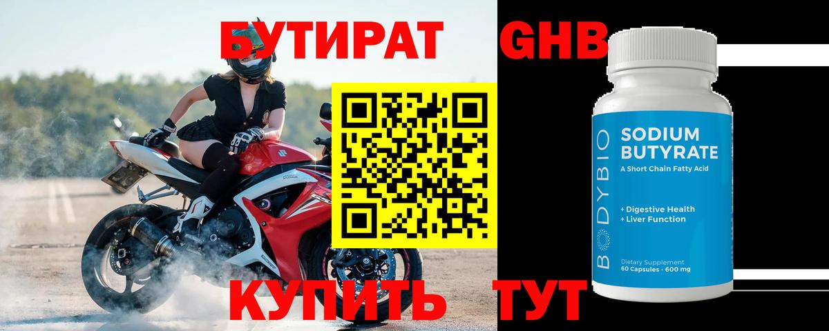 Бутират бутик  Вход с VPN  Углич 