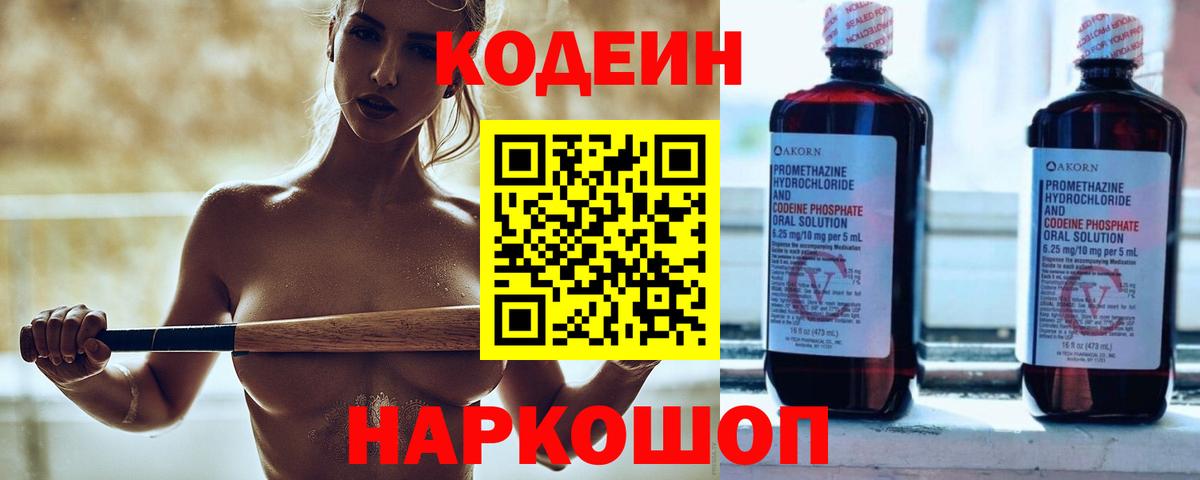 Кодеиновый сироп Lean Purple Drank  Вход с VPN  Углич  Кодеиновый сироп Lean напиток Lean (лин) 