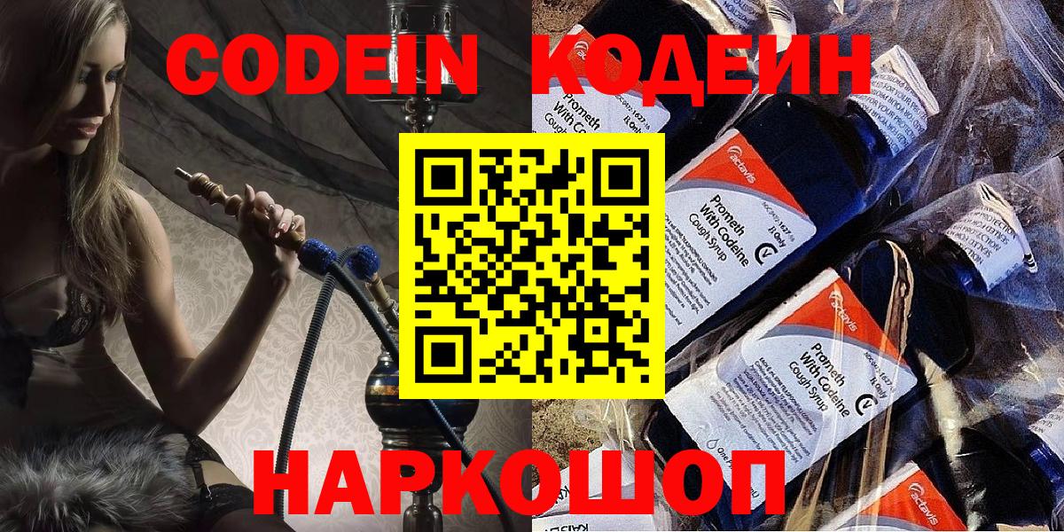 Кодеиновый сироп Lean напиток Lean (лин) Углич