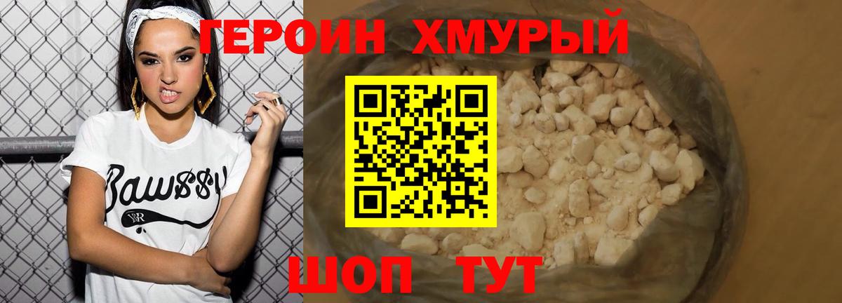 Героин хмурый  Героин  Углич  Вход с VPN 