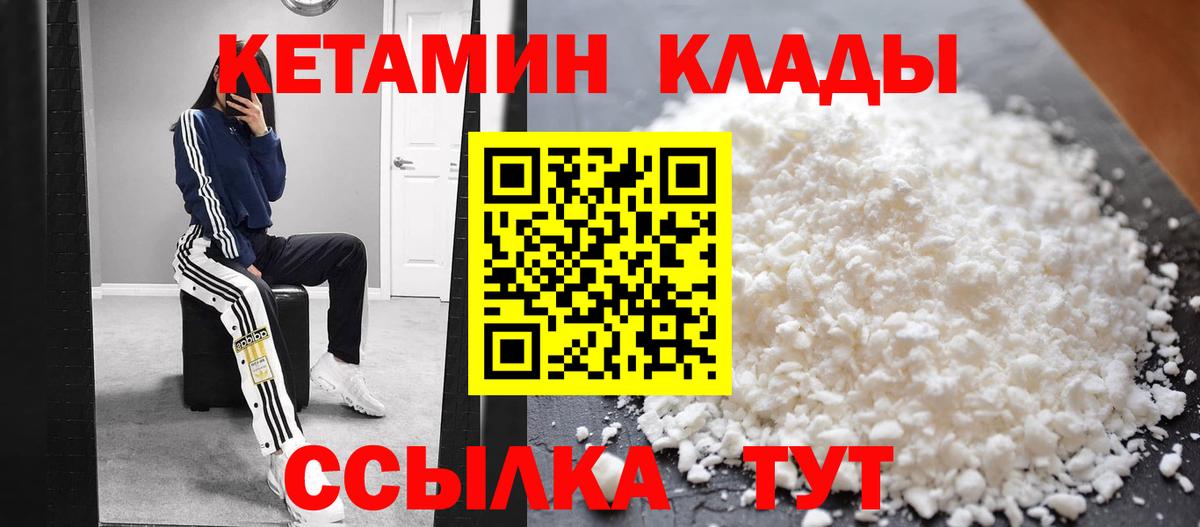 Углич  Кетамин ketamine  Вход с VPN 