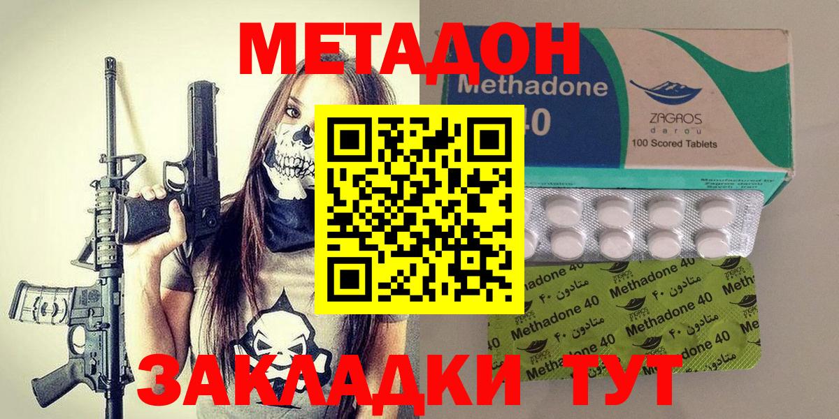 Метадон methadone  МЕТАДОН VHQ  блэк спрут вход  Углич  это состав  Вход с VPN 