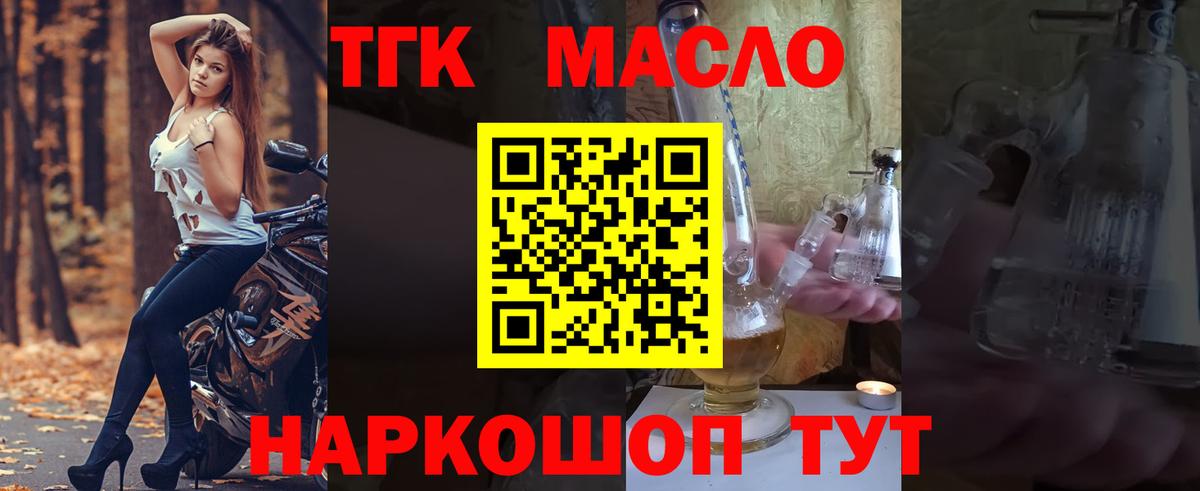 ТГК гашишное масло  Вход с VPN  блэк спрут сайт  Углич 